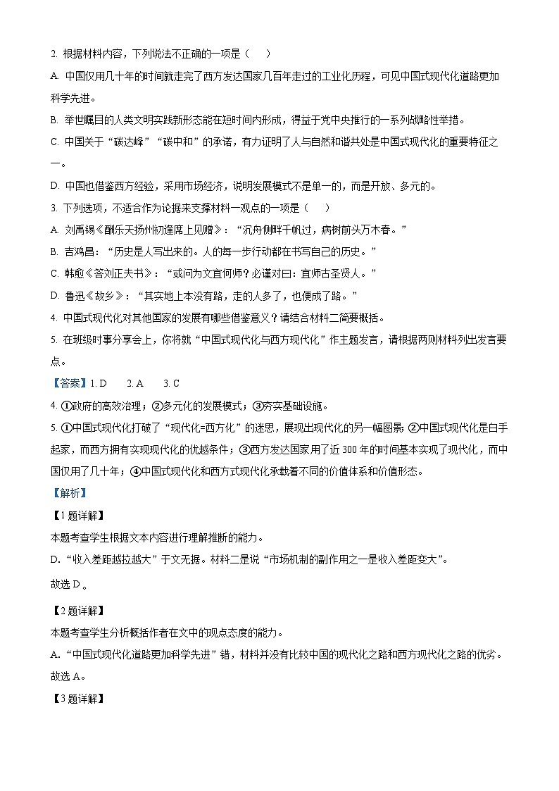 陕西省西安市蓝田县城关中学大学区联考2023-2024学年高二下学期6月期末语文试题（原卷版+解析版）03
