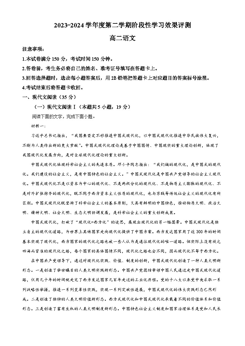 陕西省西安市蓝田县城关中学大学区联考2023-2024学年高二下学期6月期末语文试题（原卷版+解析版）01