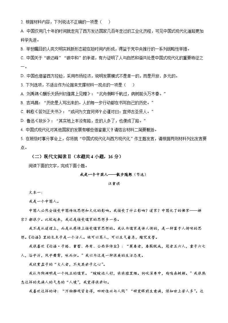 陕西省西安市蓝田县城关中学大学区联考2023-2024学年高二下学期6月期末语文试题（原卷版+解析版）03