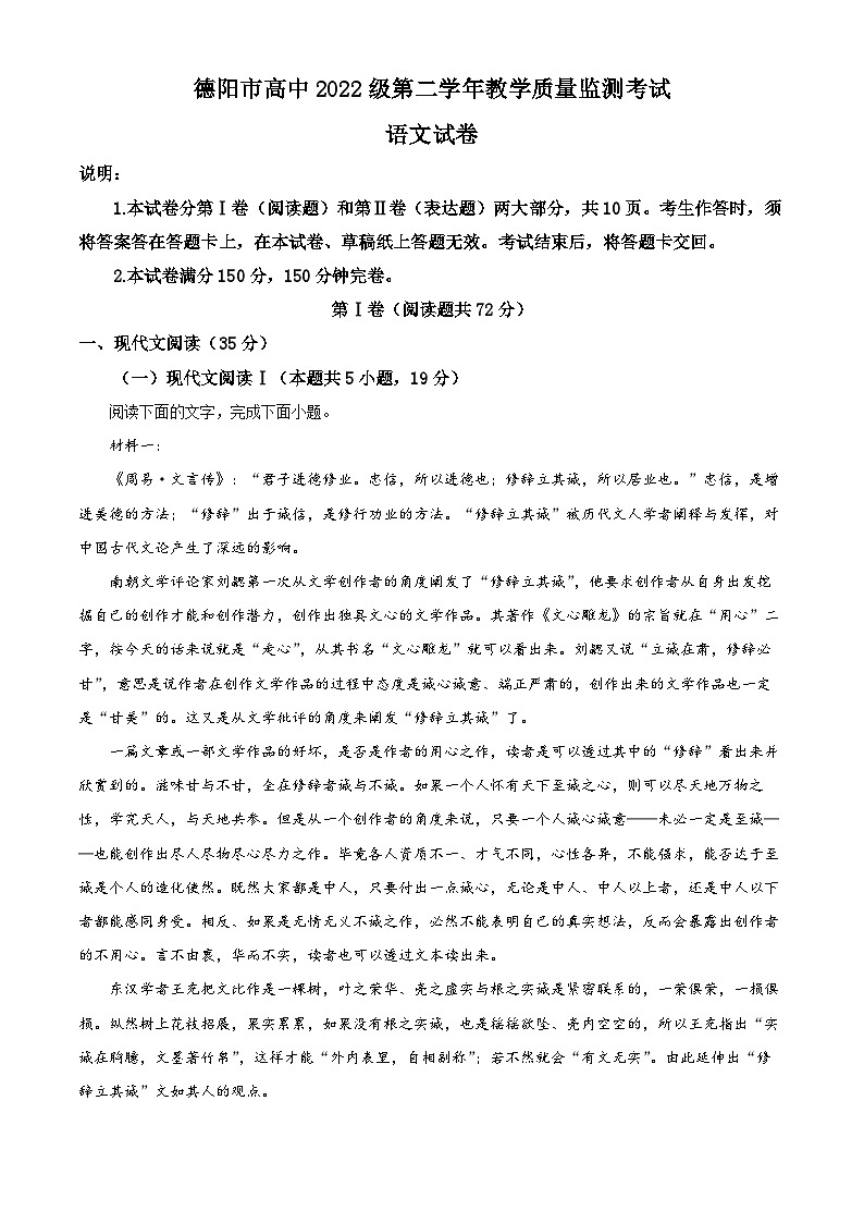 四川省德阳市高中2023-2024学年高二下学期期末考试语文试题（原卷版+解析版）01