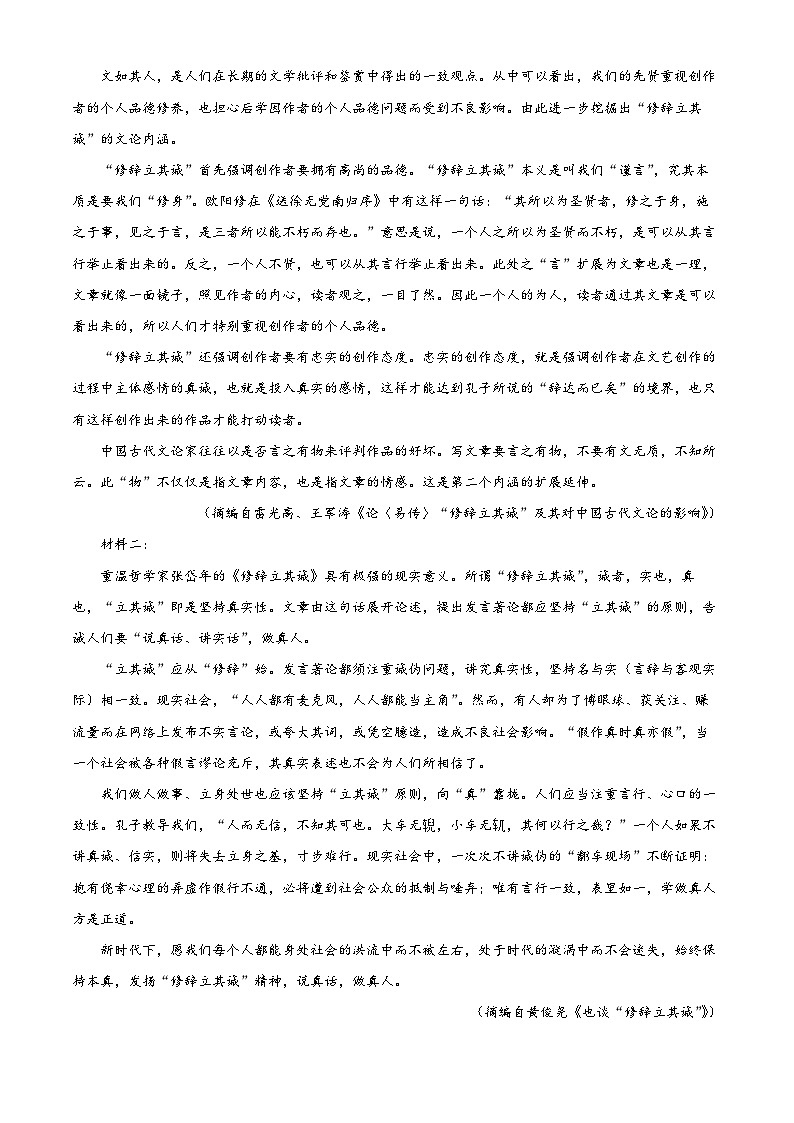 四川省德阳市高中2023-2024学年高二下学期期末考试语文试题（原卷版+解析版）02