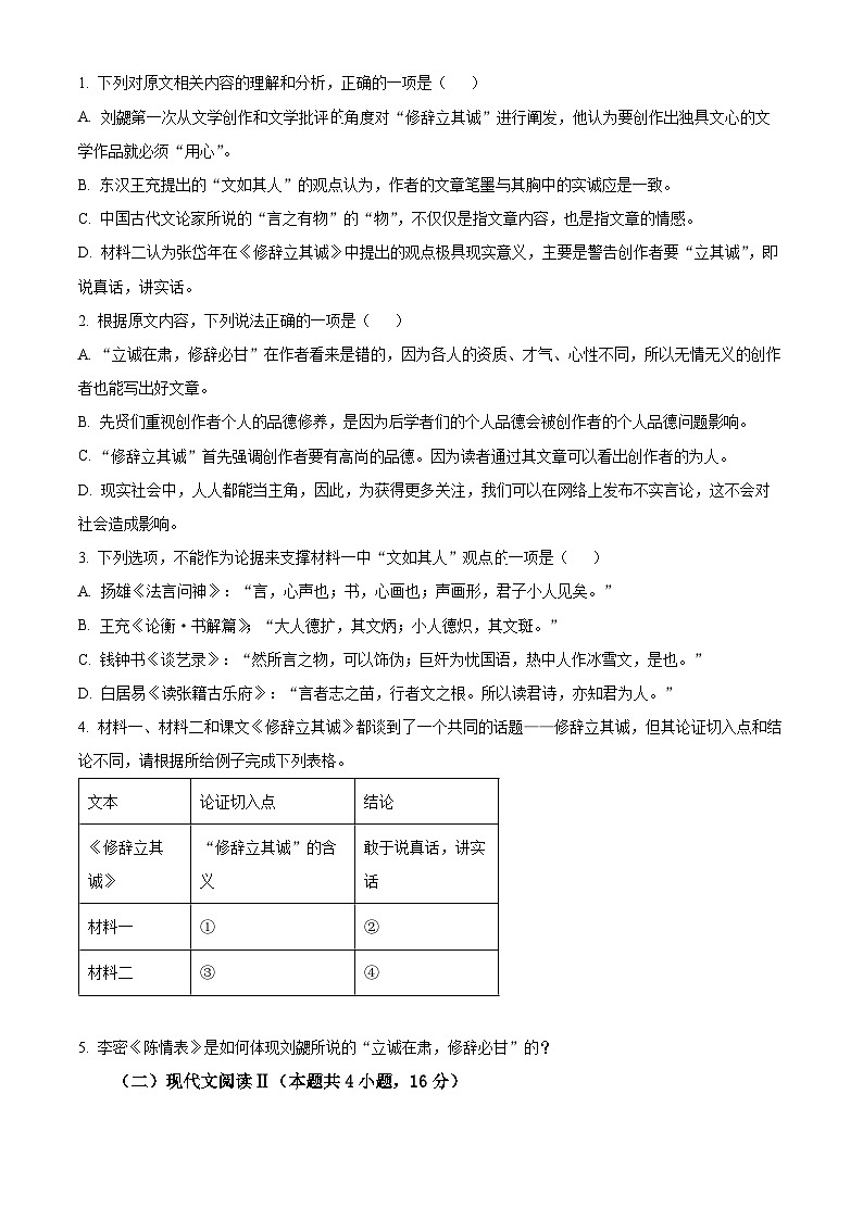 四川省德阳市高中2023-2024学年高二下学期期末考试语文试题（原卷版+解析版）03