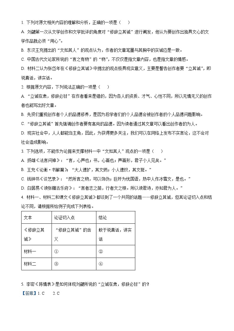 四川省德阳市高中2023-2024学年高二下学期期末考试语文试题（原卷版+解析版）03