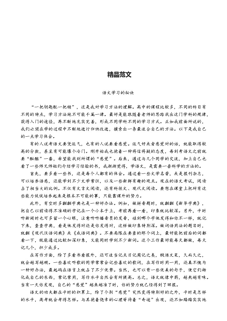 精品范文——语文学习（高一）学案01