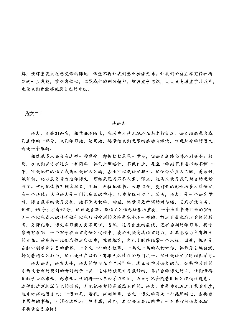 精品范文——语文学习（高一）学案03