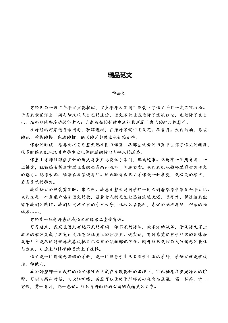 精品范文——语文学习（高三）学案01