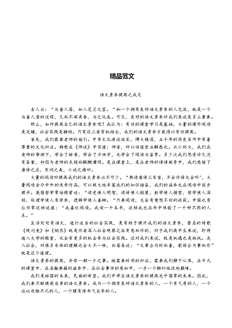 精品范文——语文学习（高二）学案01