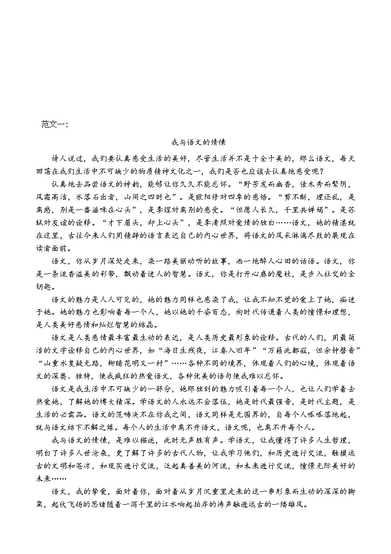 精品范文——语文学习（高二）学案02