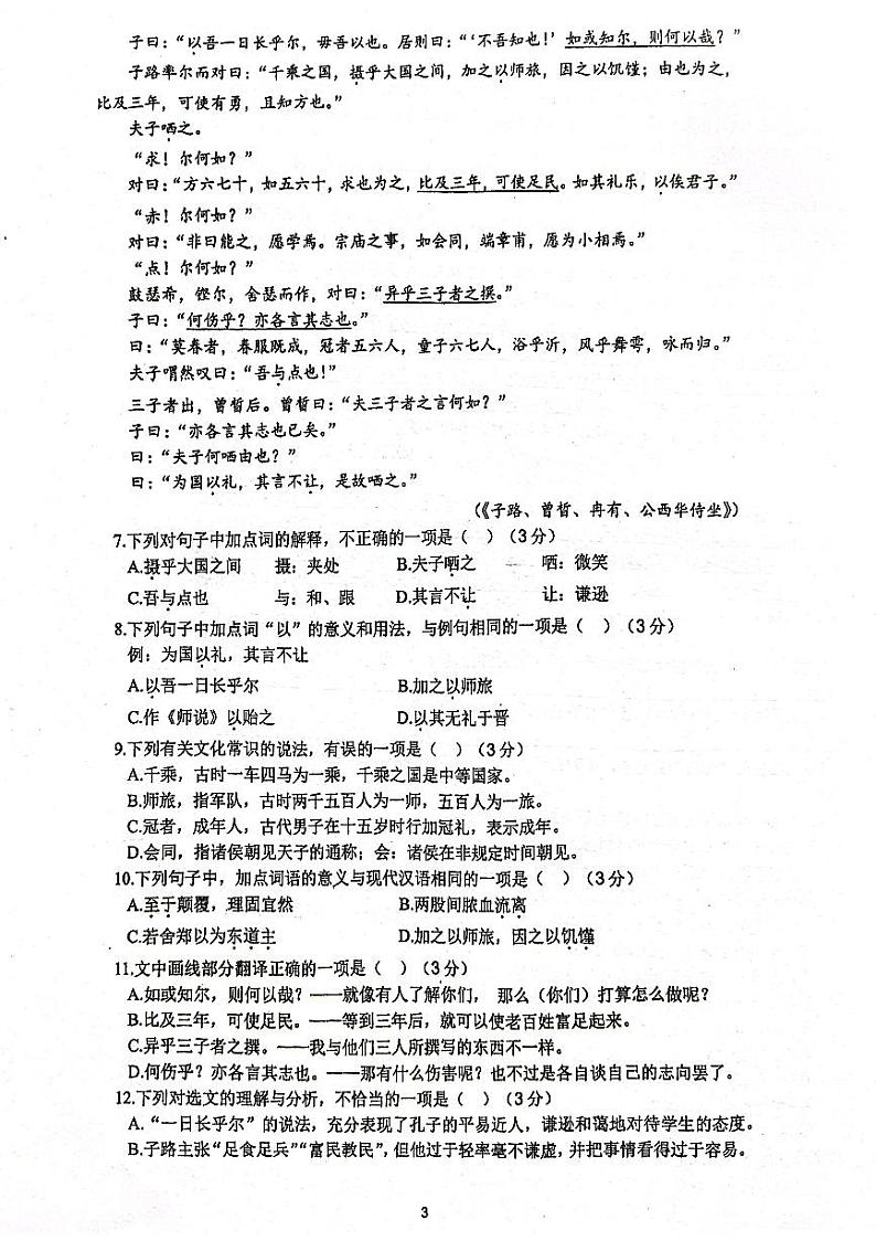 2024年浙江省杭州市学军中学高中生学业水平考试模拟卷（五）语文试题03