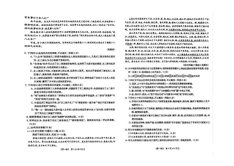 广西钦州市2023—2024学年高一下学期期末教学质量监测语文试题+03