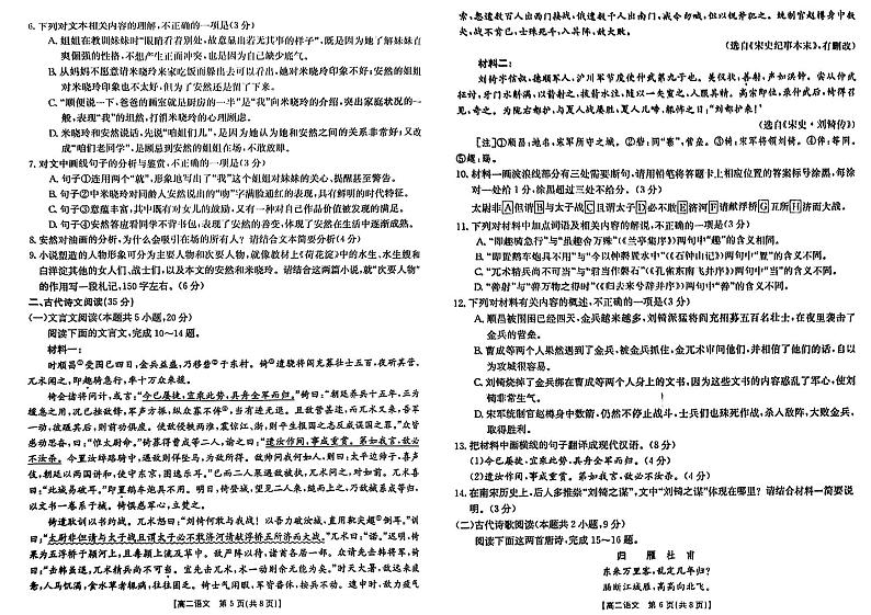广西钦州市2023—2024学年下学期高二期末教学质量监测语文试题+第3页
