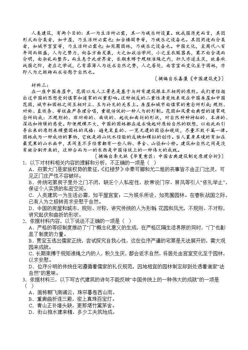 湖南省株洲市第十三中学2023—2024学年高一下学期期末考试语文试题02