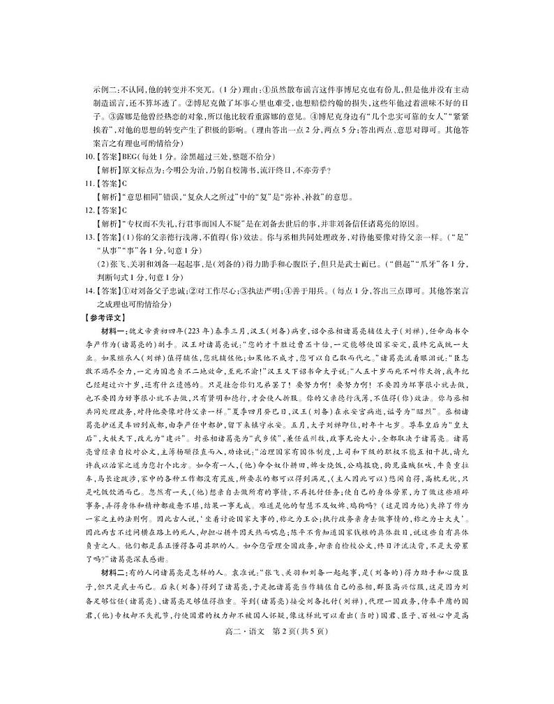 普洱市2023——2024学年下学期高二年级期末统测试卷语文第2页