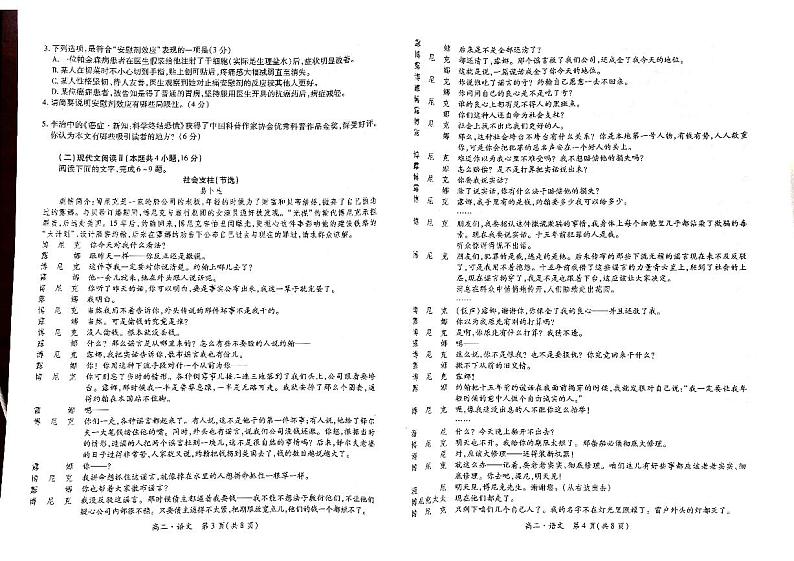 普洱市2023——2024学年下学期高二年级期末统测试卷语文 (2)第2页