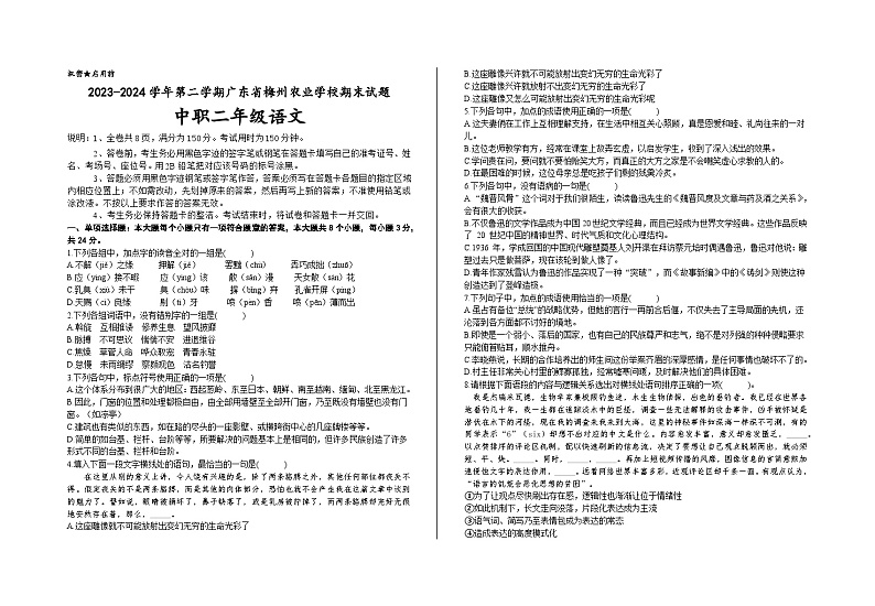 广东省梅州农业学校2023-2024学年高二下学期期末考试语文试题+01
