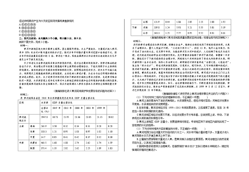 广东省梅州农业学校2023-2024学年高二下学期期末考试语文试题+02