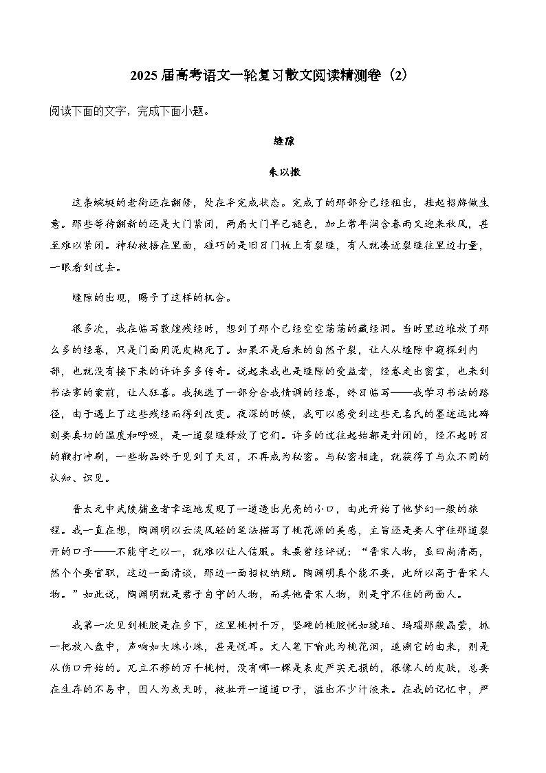 2025届高考语文一轮复习散文阅读精测卷（2）（含答案）第1页