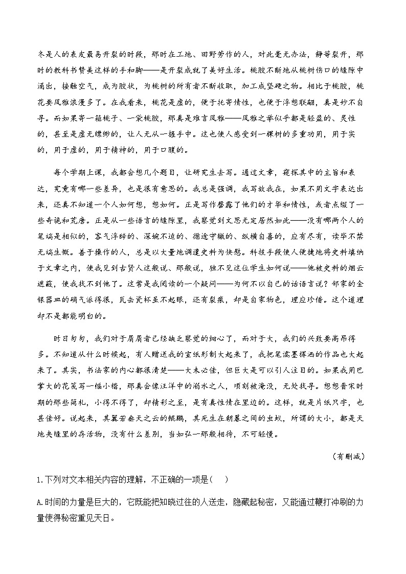 2025届高考语文一轮复习散文阅读精测卷（2）（含答案）第2页