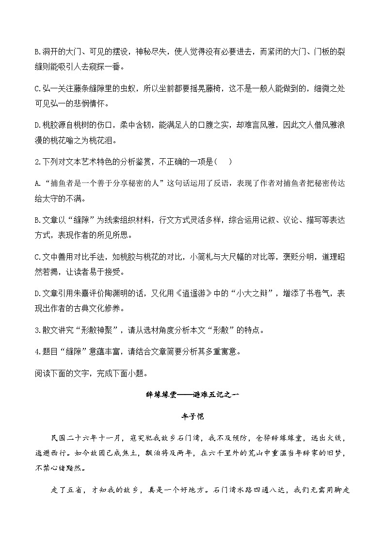 2025届高考语文一轮复习散文阅读精测卷（2）（含答案）第3页