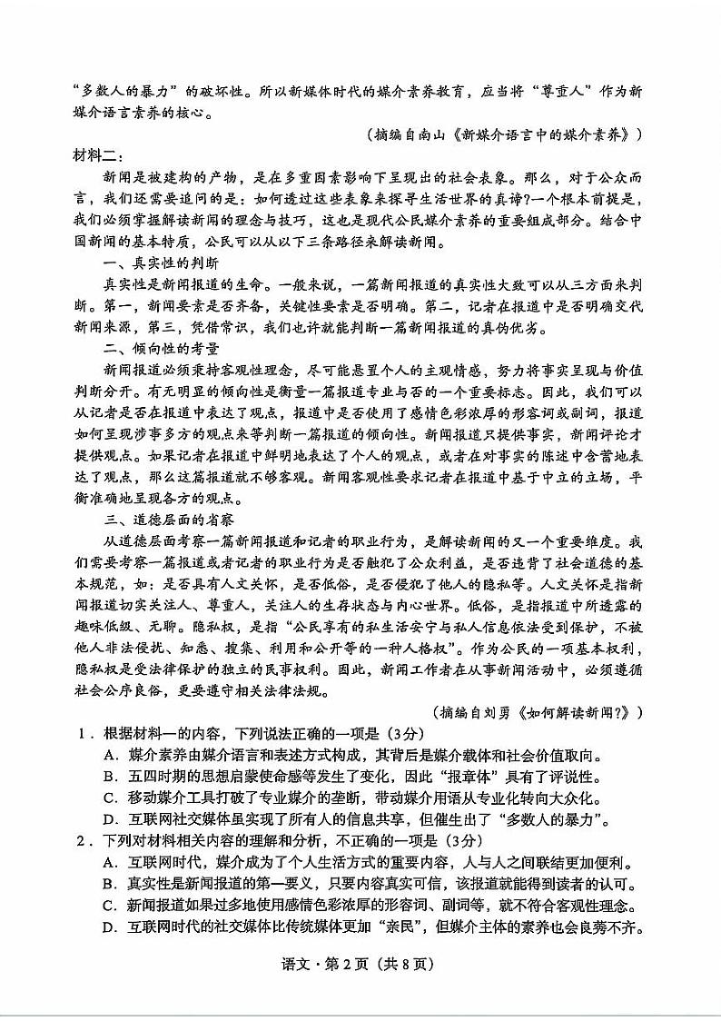 云南省大理白族自治州2023-2024学年高一下学期7月期末语文试题02