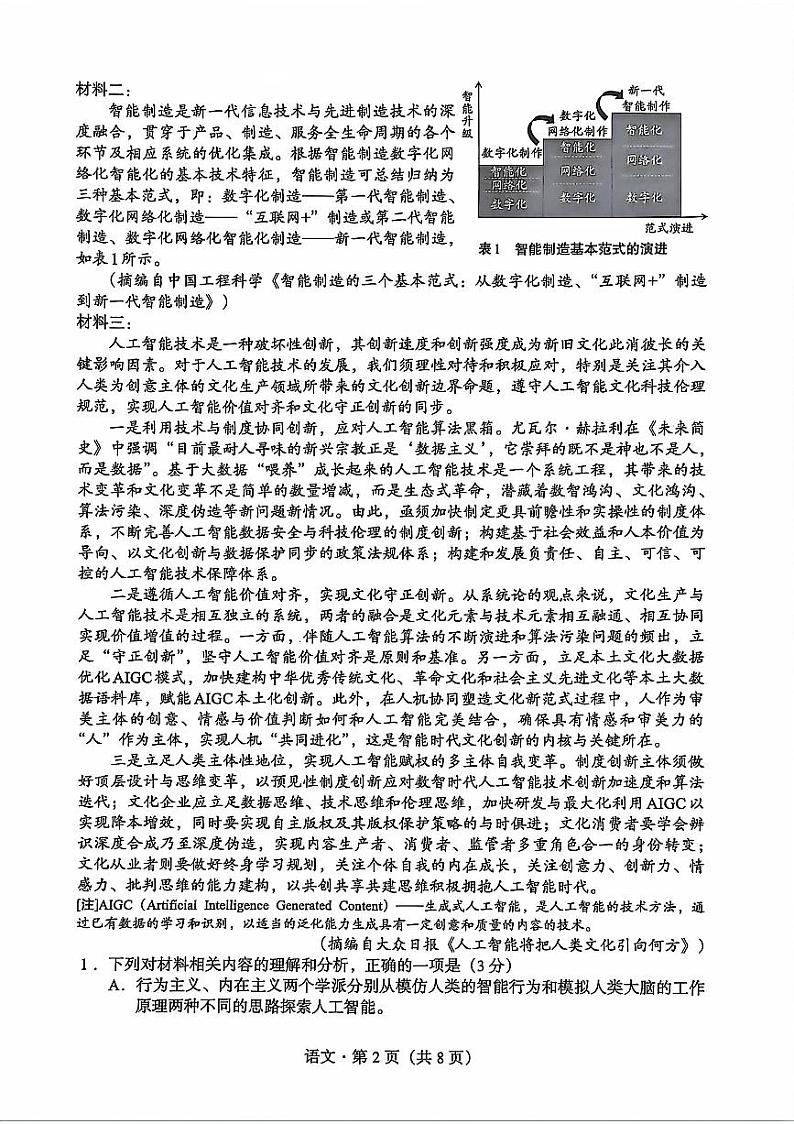 云南省大理白族自治州2023-2024学年高二下学期7月期末语文试题第2页