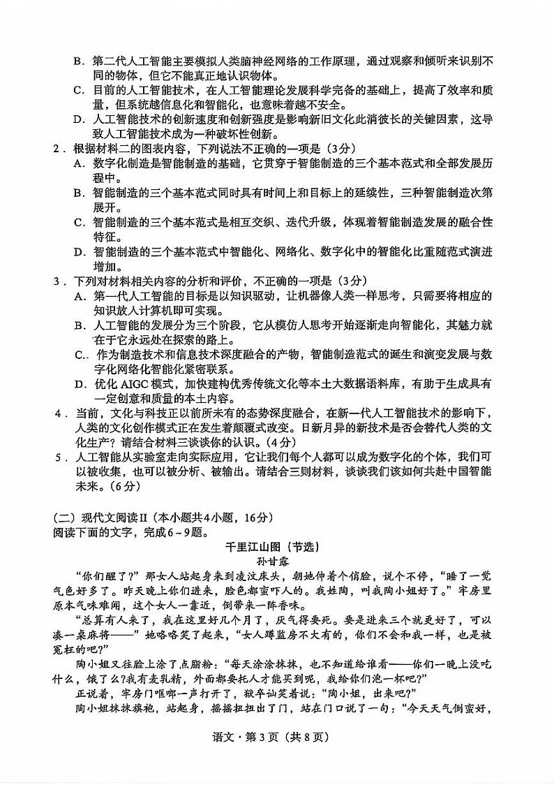 云南省大理白族自治州2023-2024学年高二下学期7月期末语文试题第3页