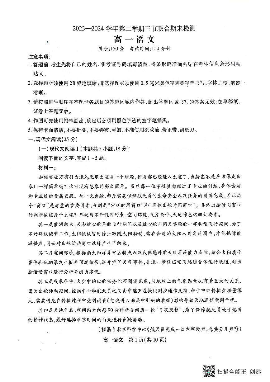 安徽省2023-2024学年高一下学期7月期末语文试题第1页