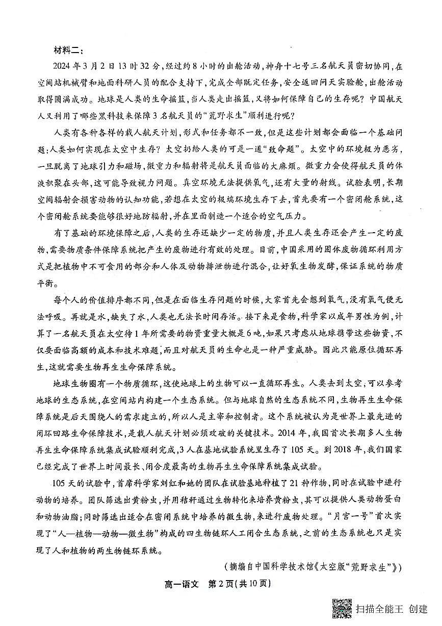 安徽省2023-2024学年高一下学期7月期末语文试题第2页