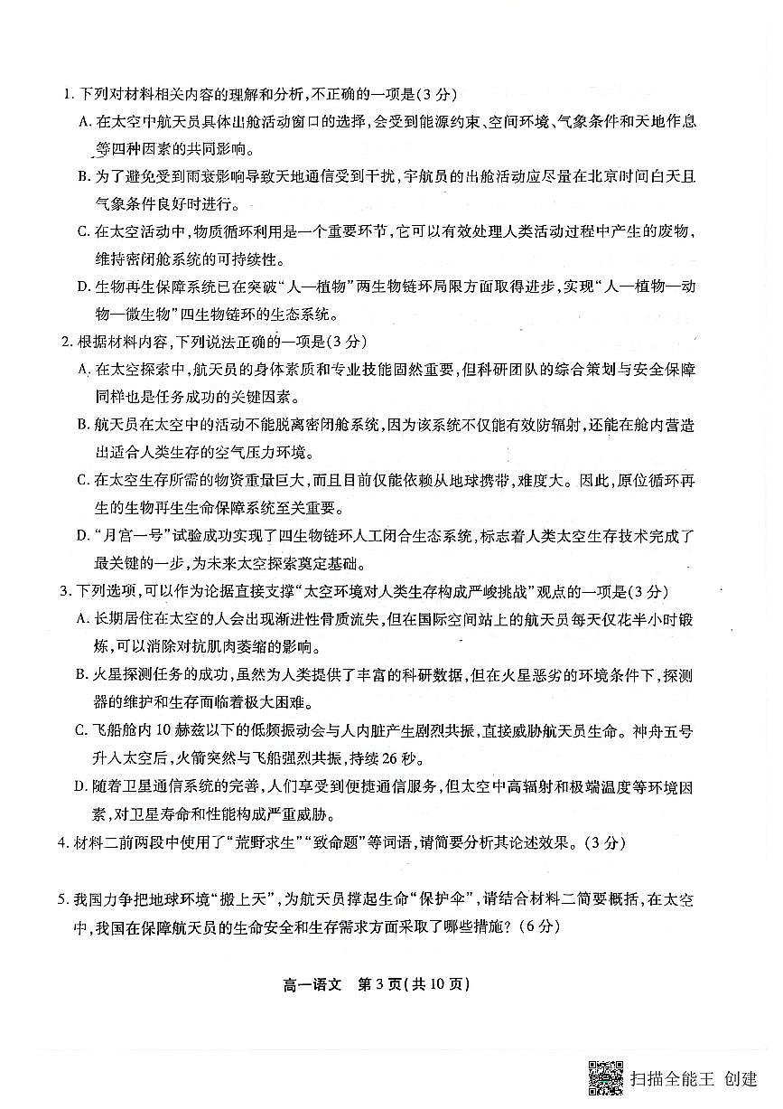 安徽省2023-2024学年高一下学期7月期末语文试题第3页