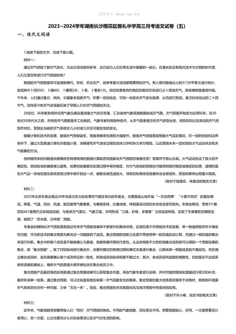 [语文]2023_2024学年湖南长沙雨花区雅礼中学高三下学期月考语文试卷(五)01