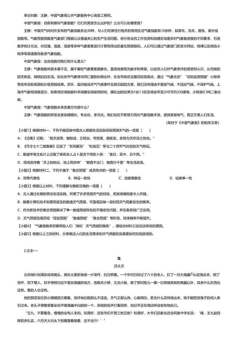 [语文]2023_2024学年湖南长沙雨花区雅礼中学高三下学期月考语文试卷(五)02
