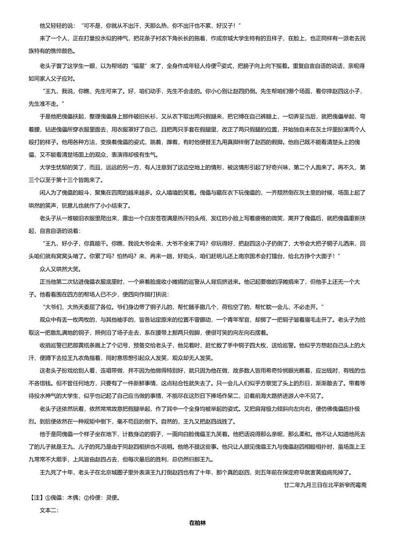 [语文]2023_2024学年湖南长沙雨花区雅礼中学高三下学期月考语文试卷(五)03