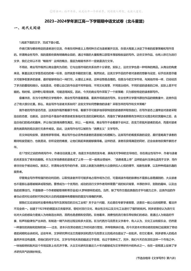 [语文][期中]2023_2024学年浙江高一下学期期中语文试卷(北斗星盟)01