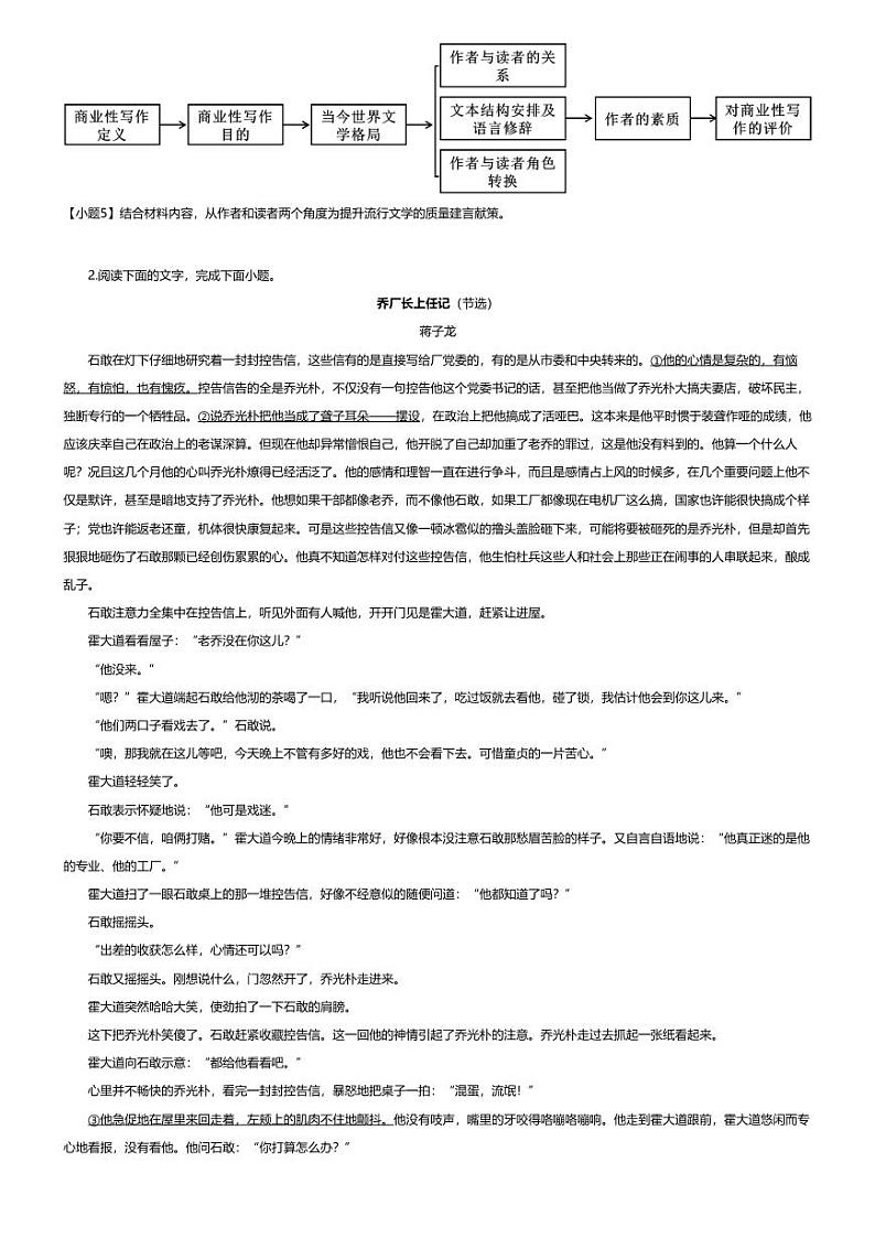 [语文][期中]2023_2024学年浙江高一下学期期中语文试卷(北斗星盟)03