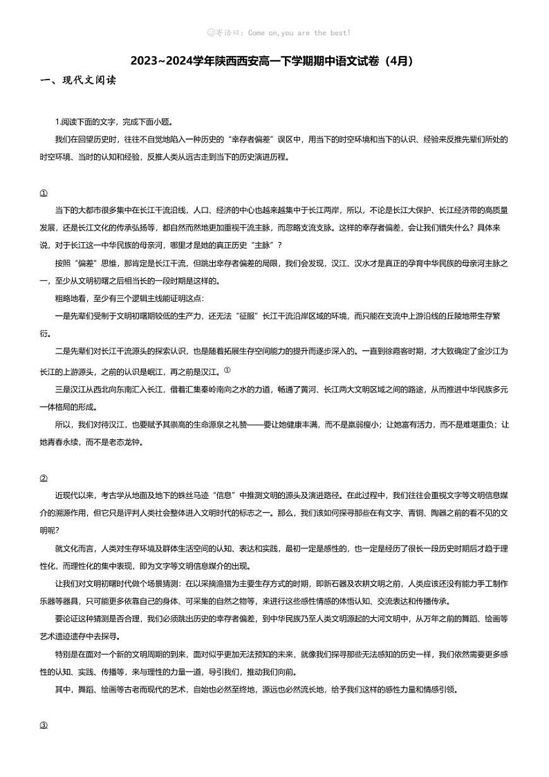 [语文][期中]2023_2024学年陕西西安高一下学期期中语文试卷(4月)01
