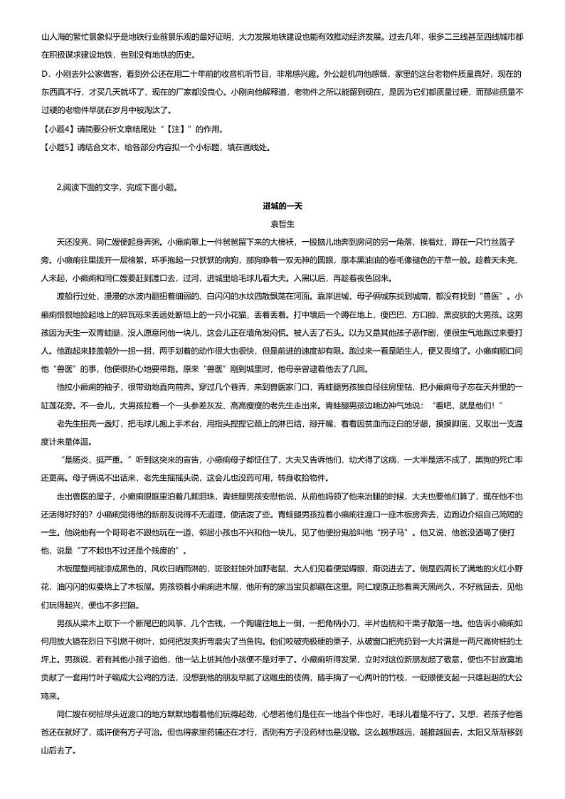 [语文][期中]2023_2024学年陕西西安高一下学期期中语文试卷(4月)03