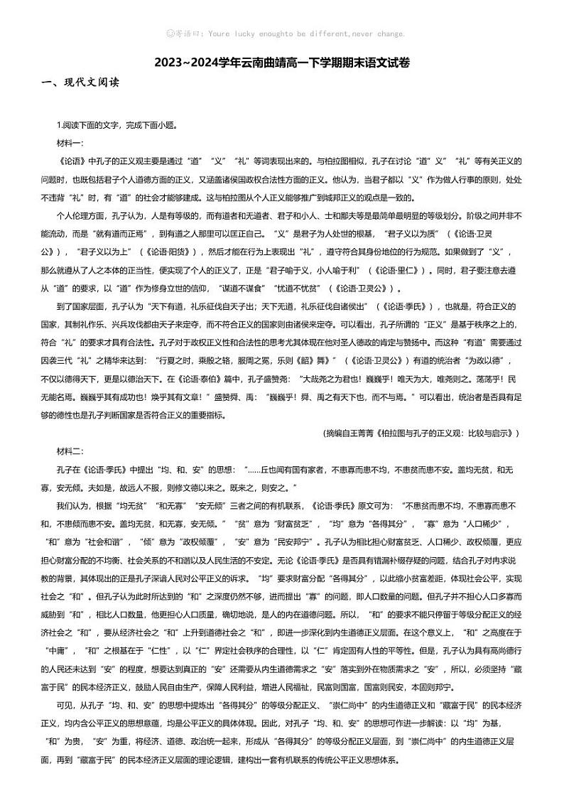 [语文][期末]2023_2024学年云南曲靖高一下学期期末语文试卷第1页