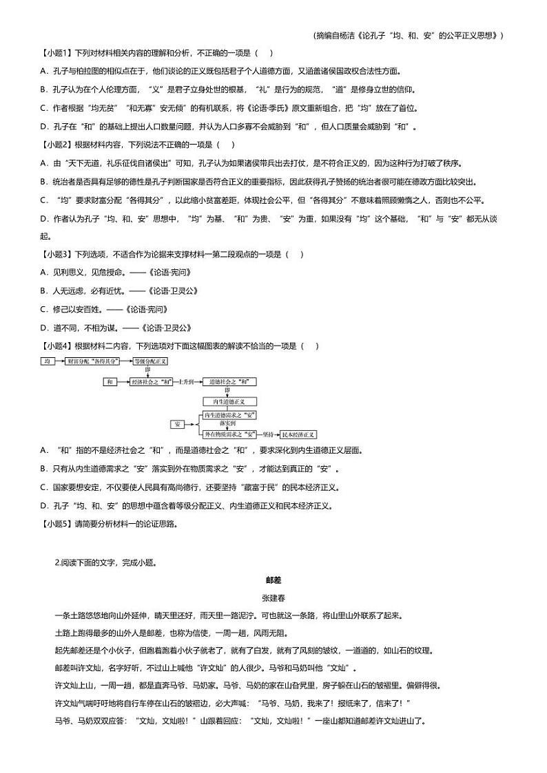 [语文][期末]2023_2024学年云南曲靖高一下学期期末语文试卷第2页