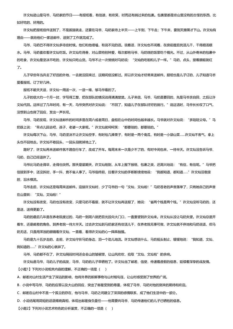 [语文][期末]2023_2024学年云南曲靖高一下学期期末语文试卷第3页