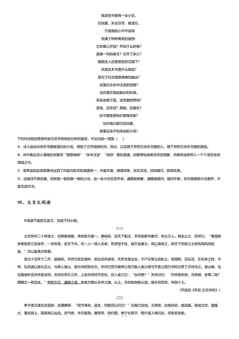 [语文][期中]2023_2024学年天津高二下学期期中语文试卷(部分区)03