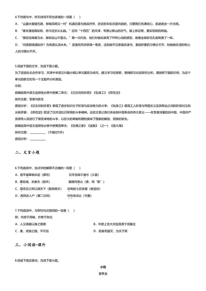 [语文][期中]2023_2024学年天津高二下学期期中语文试卷(部分区)02