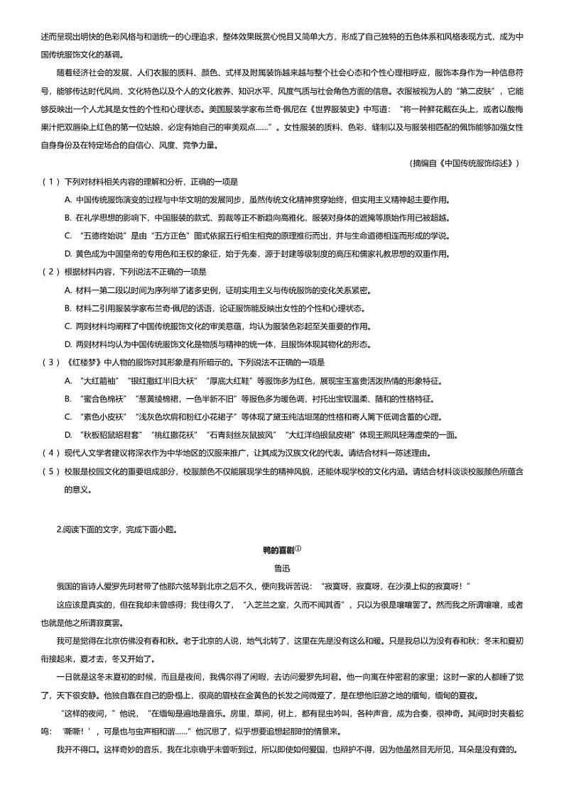 [语文][期末]2023_2024学年江西高二下学期期末语文试卷(重点中学协作体)02