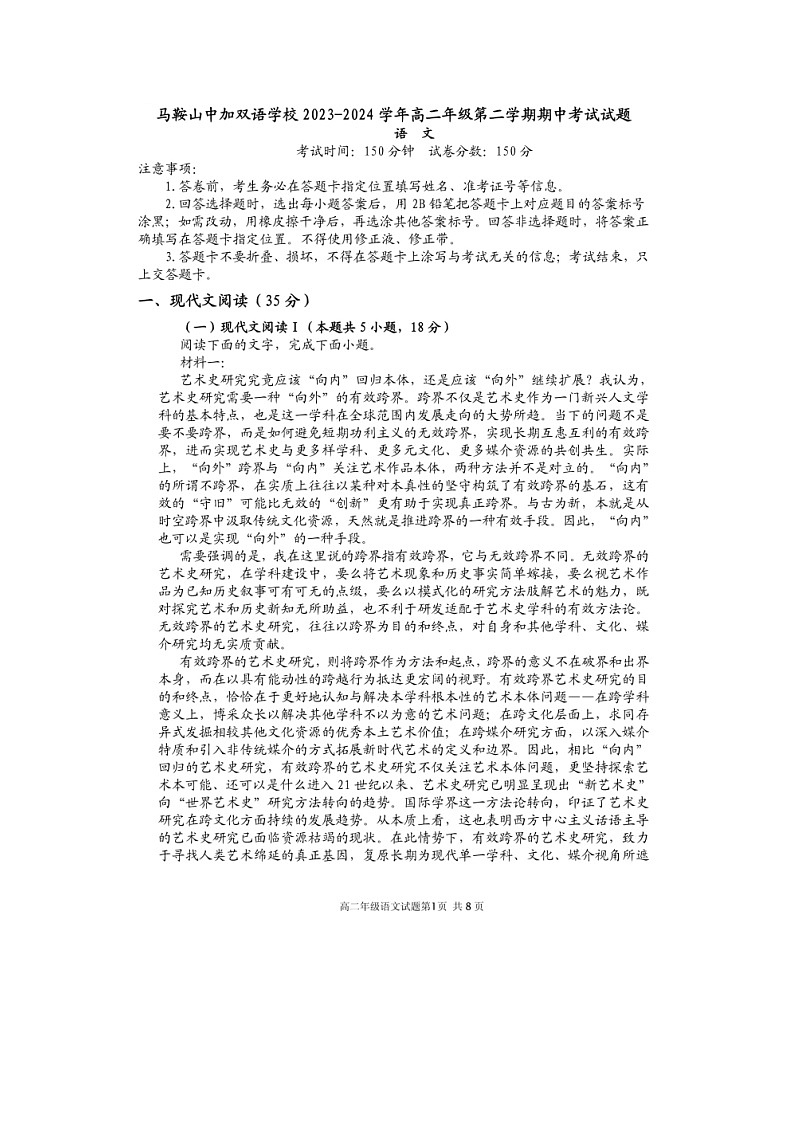 安徽省马鞍山中加双语学校+2023-2024学年高二年级下学期期中考试语文试题01