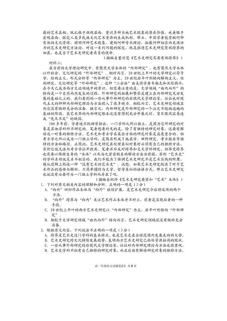 安徽省马鞍山中加双语学校+2023-2024学年高二年级下学期期中考试语文试题02