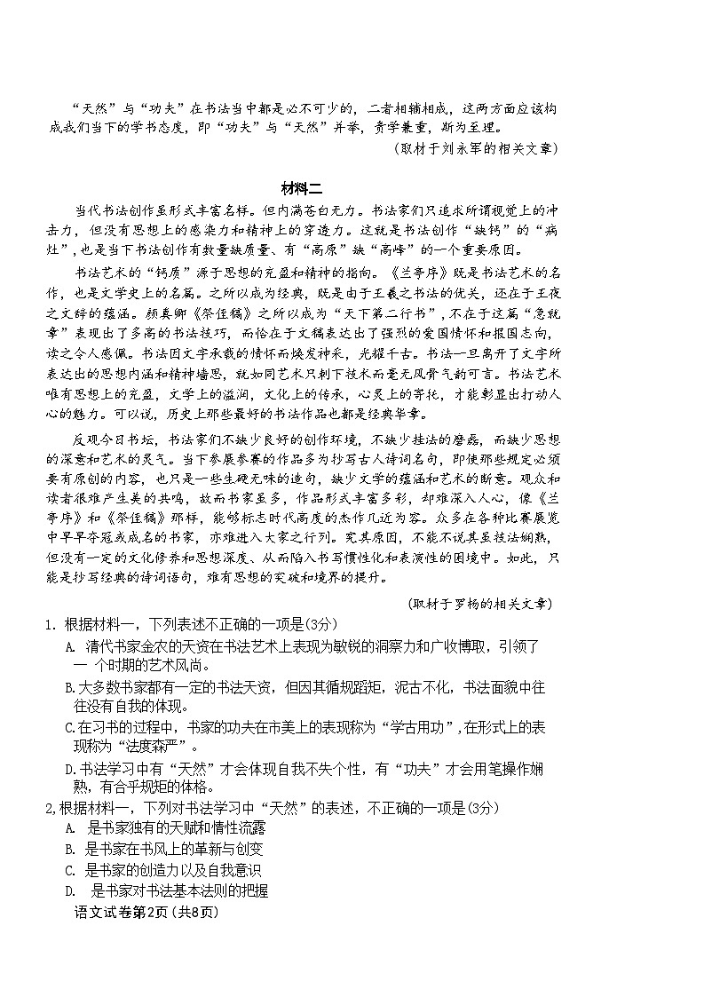 北京市昌平区2023-2024学年高一下学期期末考试语文试题+02