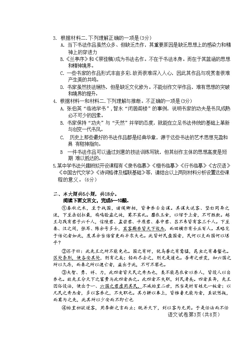 北京市昌平区2023-2024学年高一下学期期末考试语文试题+03