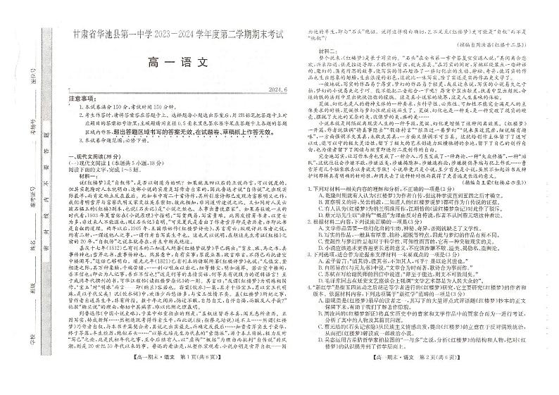 甘肃省庆阳市华池县第一中学2023-2024学年高一下学期7月期末考试语文试题第1页