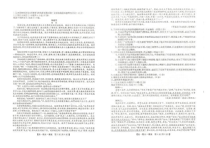 甘肃省庆阳市华池县第一中学2023-2024学年高一下学期7月期末考试语文试题第2页