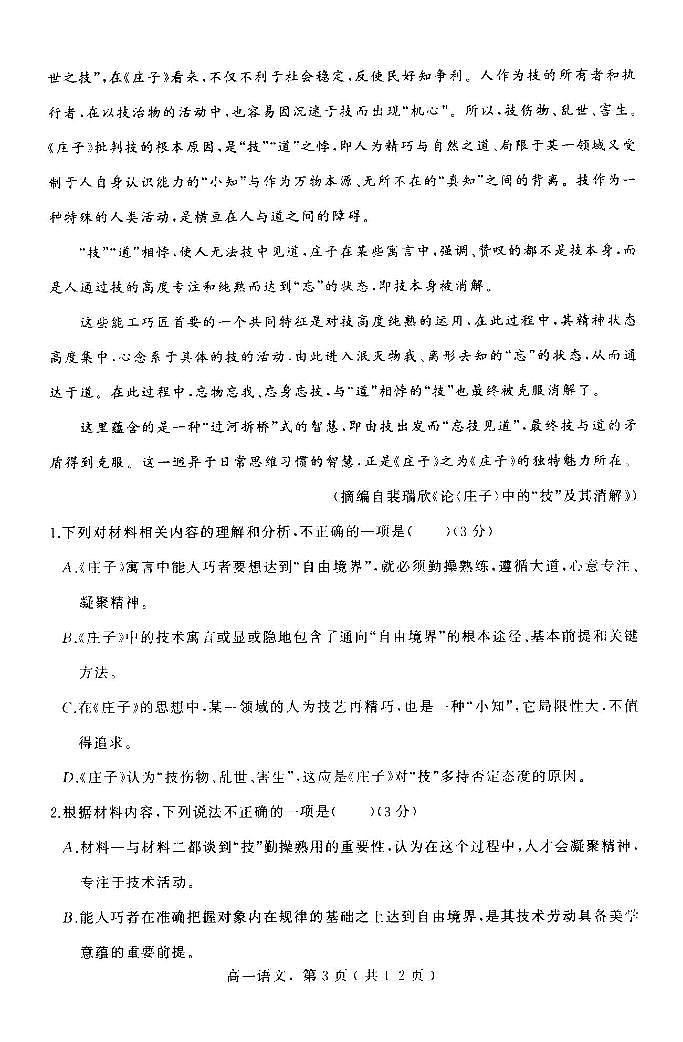 河北省石家庄市辛集市2023-2024学年高一下学期7月期末考试语文试题第3页