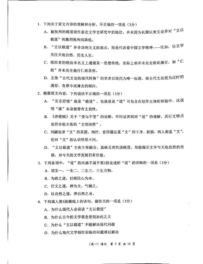 广东省深圳市2023-2024学年高一下学期期末调研考试+语文第3页